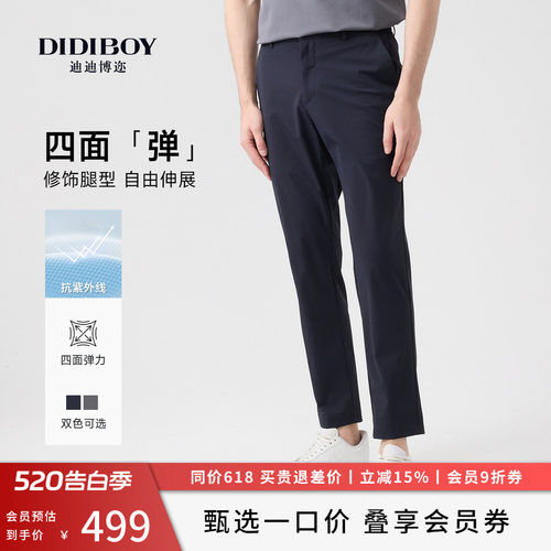 【四面弹】DIDIBOY春夏季男士轻薄款弹力舒适直筒百搭休闲裤子