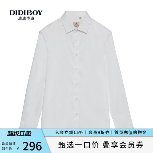 DIDIBOY迪迪博迩春夏季款男士长袖衬衫商务正装职业白色百搭衬衣