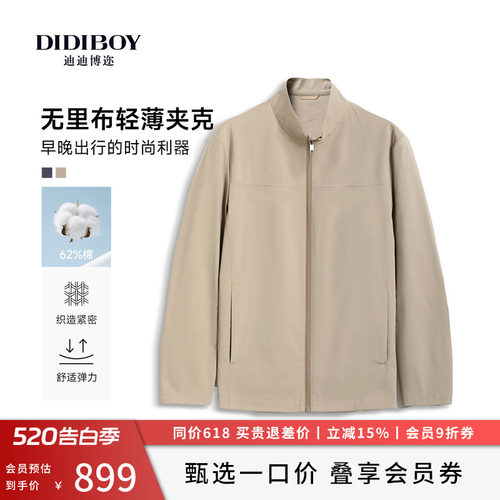 DIDIBOY迪迪博迩春季棉质卡其色挺括立领简约男士夹克轻薄款外套