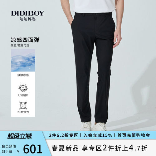 【凉感四面弹】DIDIBOY2026夏季新款轻薄黑色商务直筒休闲裤子男