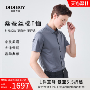 57%桑蚕丝 式 DIDIBOY夏季 衬衫 T恤男 高端品牌商务亲肤柔软短袖