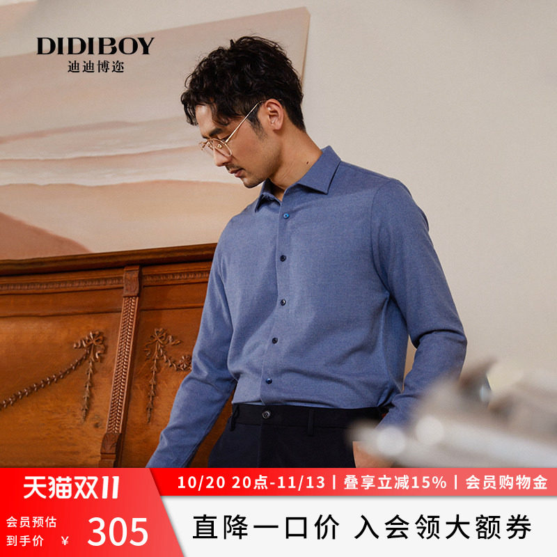 DIDIBOY迪迪博迩秋冬季柔软厚款衬衣中年男士商务西装长袖衬衫