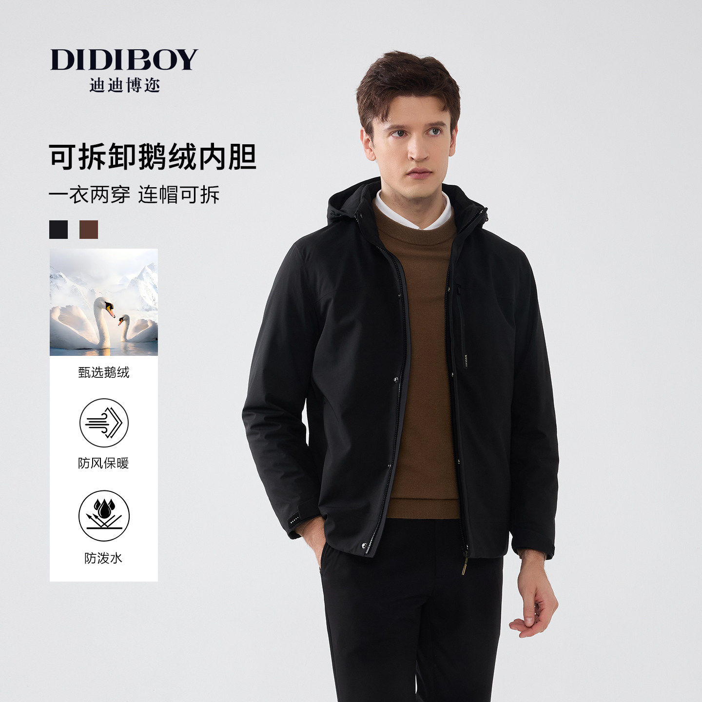 【可拆卸鹅绒内胆】DIDIBOY2025冬季新款黑色连帽保暖羽绒服外套