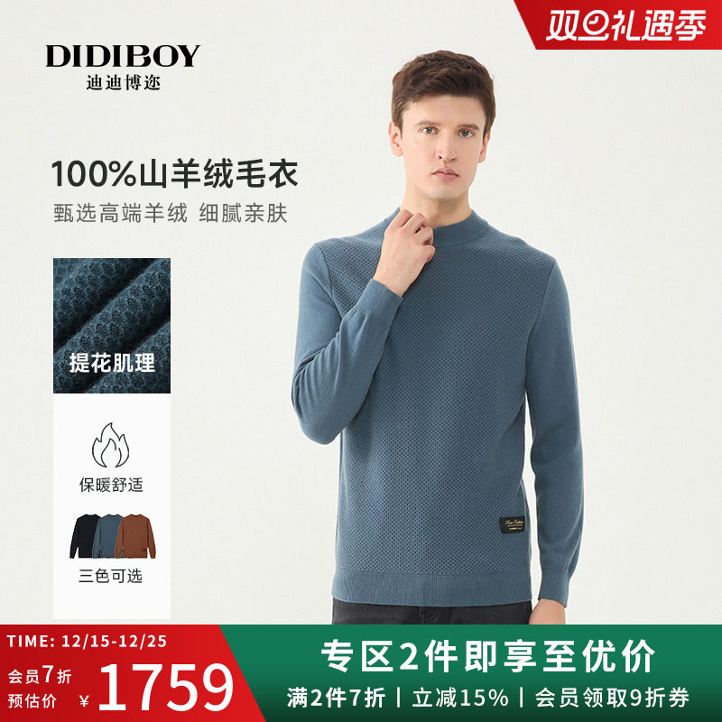 【100%纯山羊绒衫】DIDIBOY秋冬季款高端品牌中年男士提花毛衣服
