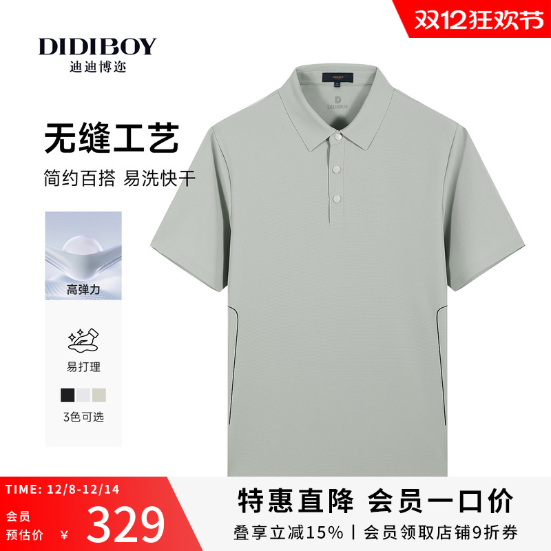 【无缝科技】DIDIBOY2025夏季新款男士通勤T恤运动纯色短袖polo衫