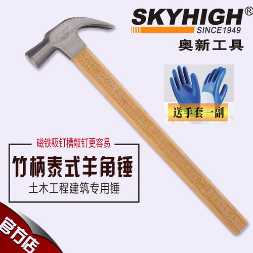 正品新竹泰式羊角锤带磁吸高碳钢