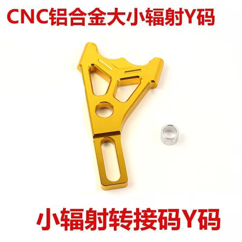 小辐射后碟刹原装平叉改装