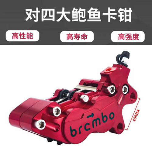 cnc大鲍鱼卡钳对四卡钳刹车