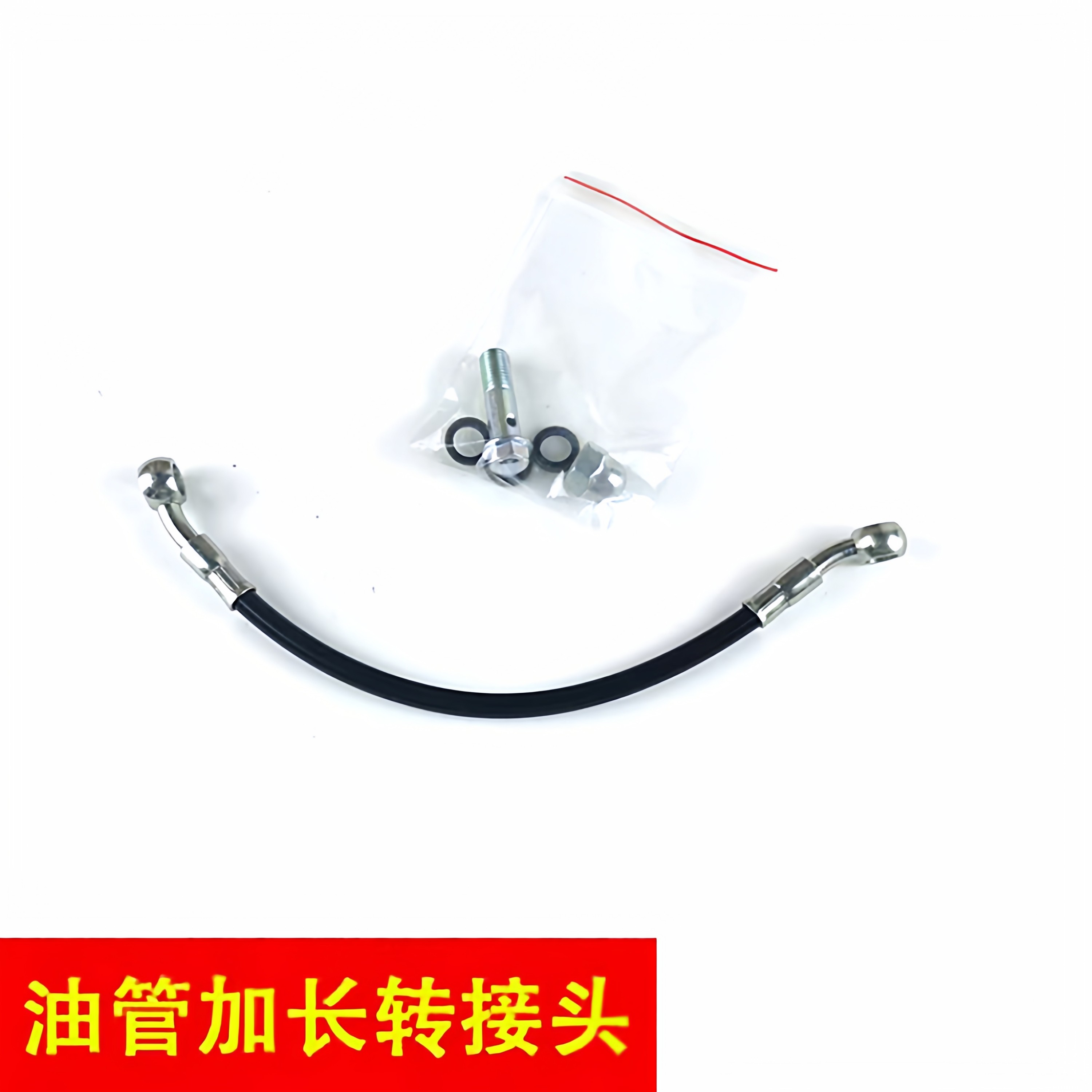 延长前后刹车油管加长器转接头