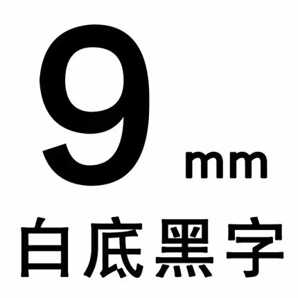 适用兄弟标签机色带9mm 12 6 PT-D200/E100BTZ2打印纸TZ-221 621