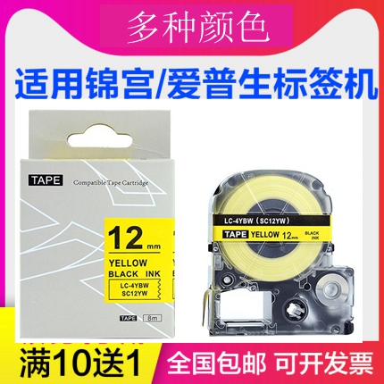 适用锦宫标签机色带SC12YW SR230CH标签色带 12mm黄底黑字 SR530C