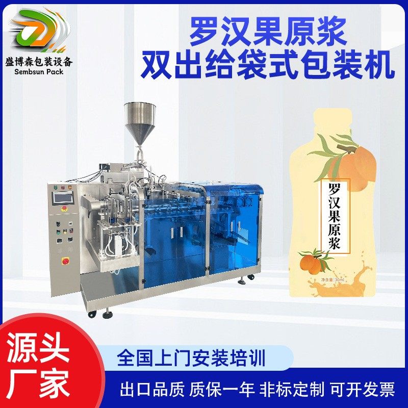 定制罗汉果原浆给袋式包装机全自动益生菌给袋机液体异形袋灌装机,办公设备/耗材/相关服务,包装机,淘宝优惠券,粉丝福利购,淘宝优惠卷