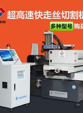 供应快走丝线切割 DK7735 质优价廉线切割机床 线切割机