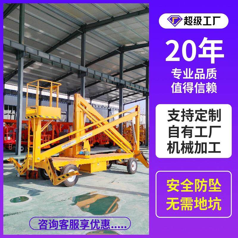定制做牵引小型8米曲臂式升降机升降工作平台 12米曲臂登高车厂家