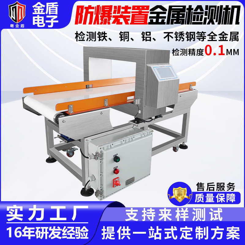 Metal detector in food factory输送线皮带食品工厂金属探测仪器