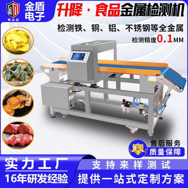 药品食品金属检测机厂家直供预制菜粽子月饼猪肉全金属探测仪器