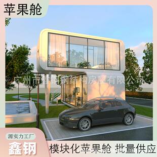 跨境苹果舱建筑别墅太空舱民宿移动房太空仓厂家出口集成房屋套