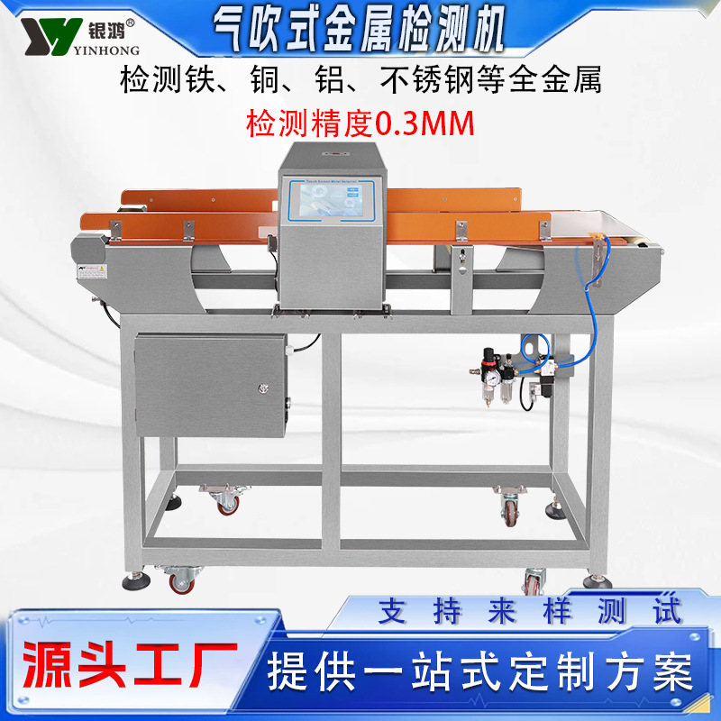药品保健品金属探测仪器烟草中药材金属检测设备食品金属检测机