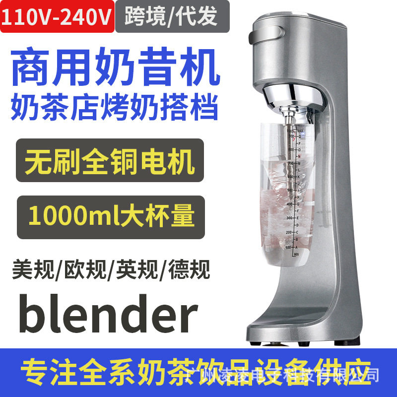 110V台湾全自动奶昔机商用奶茶店全套设备雪克奶泡搅拌机blender