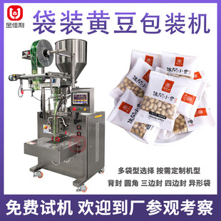 全自动小立式颗粒包装机 大米黄豆绿豆包装机小袋装玉米粒包装机