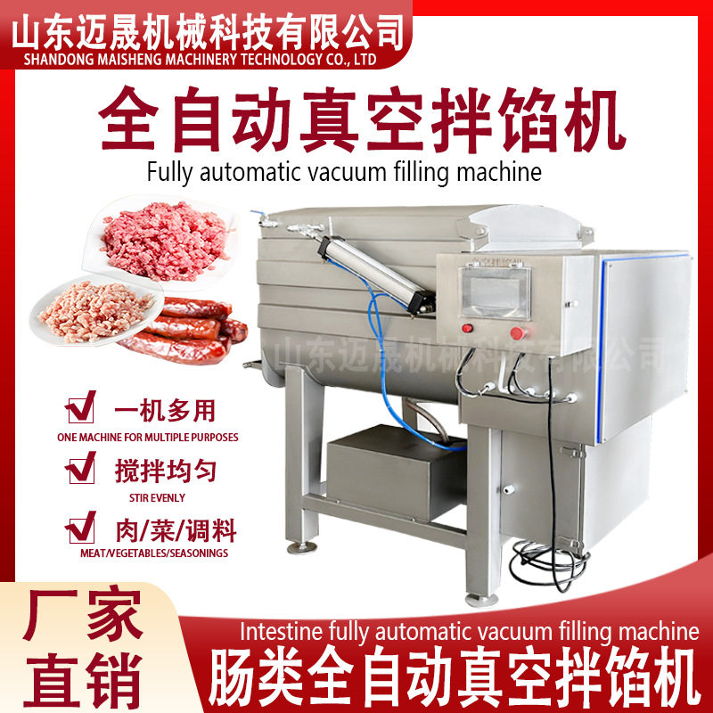 全自动双轴真空拌馅机 鱼糜真空搅拌设备 红肠肉馅自动出料搅拌机,清洗/食品/商业设备,拌馅机,淘宝优惠券,粉丝福利购,淘宝优惠卷