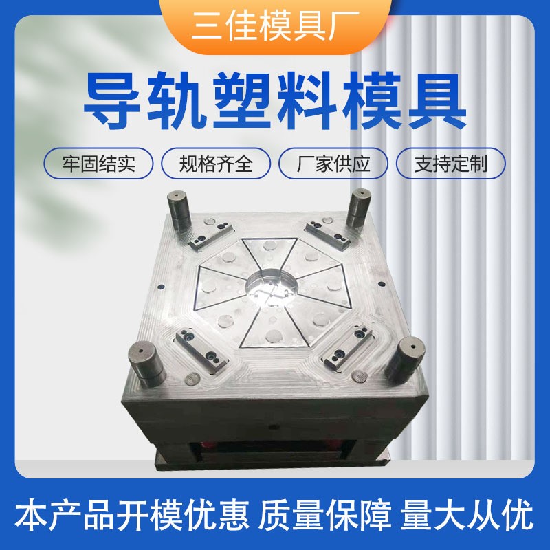 塑料注塑模具加工 数控机床导轨配件塑料模具设计制造 多种规格