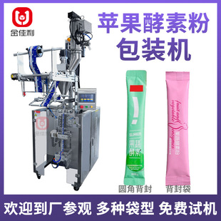 果蔬粉包装 苹果酵素粉包装 益生元 条装 全自动代餐粉剂包装 机