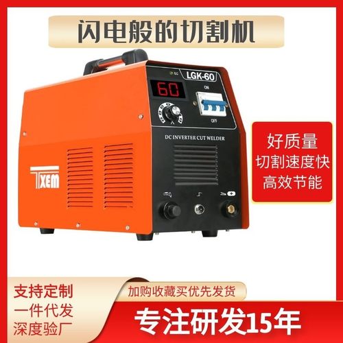 现货供应便携手提式LGK-60工业级逆变直流空气等离子切割机