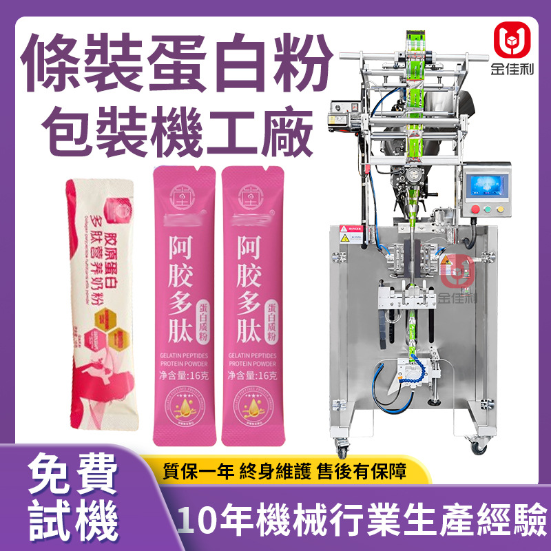 圓角袋裝蛋白鈦粉包裝機 阿膠粉增肌粉包裝機 大豆粉包裝機械廠家