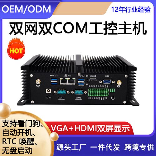 迷你电脑主机防尘耐腐蚀双网双com酷睿CPU工控机无风扇散热