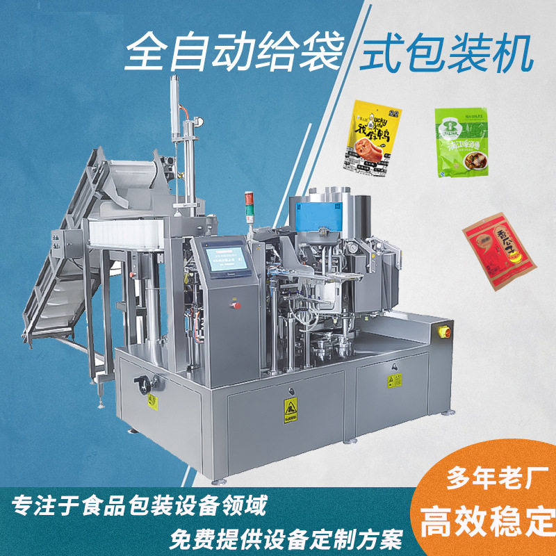 旋转给袋式酱牛肉真空包装机 猪蹄咸菜全自动定量灌装包装设备,五金/工具,其他包装设备,淘宝优惠券,粉丝福利购,淘宝优惠卷