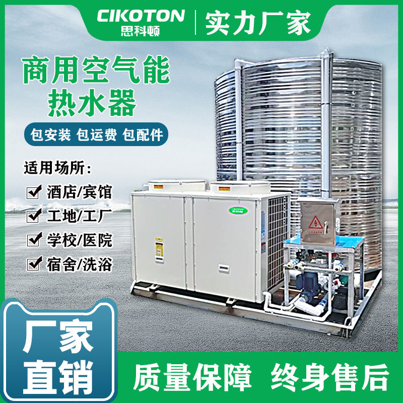 空气能热水器一体机大容量商用酒店工地学校热水工程空气能热泵机,清洗/食品/商业设备,冷水机,淘宝优惠券,粉丝福利购,淘宝优惠卷
