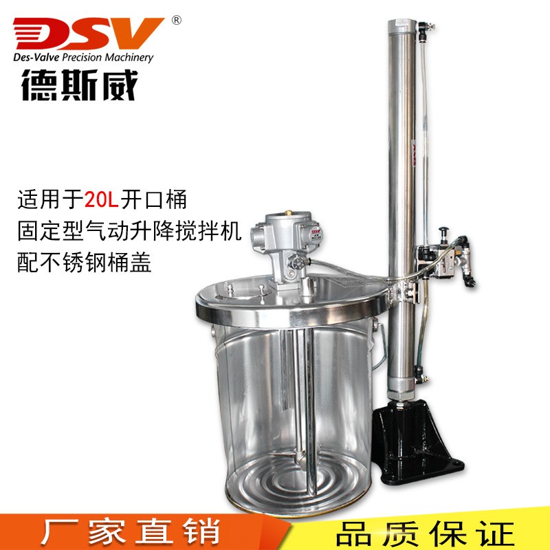 德斯威气动搅拌机20L化工油漆涂料搅拌不锈钢单立柱气动搅拌器