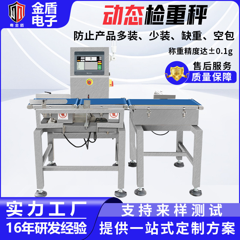 高精度工业动态自动检重秤流水线皮带复检秤重量检测机分选检重机