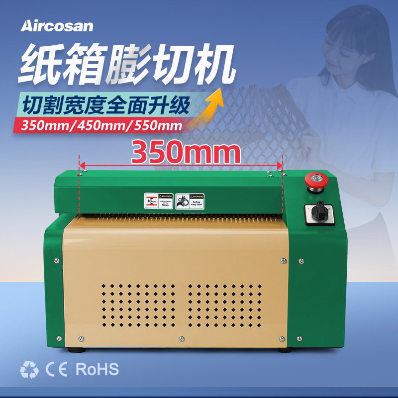 艾克颂环保包装纸板网状条状快递缓冲填充瓦楞纸箱膨切机高效裁切