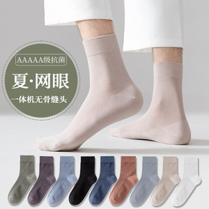 袜子夏季薄款吸汗中筒袜网眼透气抗菌男士全棉春秋休闲商务男袜