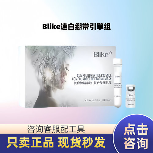 Blike速白绷带引擎组复合肽