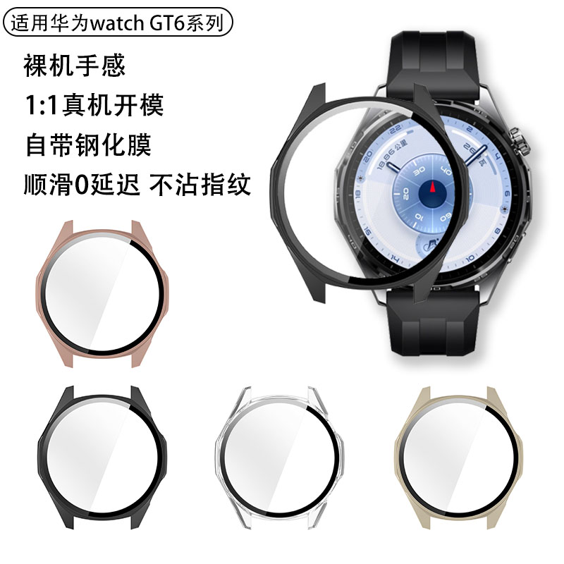 适用华为GT6保护壳华为watchGt6钢化防摔壳膜一体GT5Pro表盘全覆盖防刮手表壳46mm全包电镀TPU软壳41mm表壳