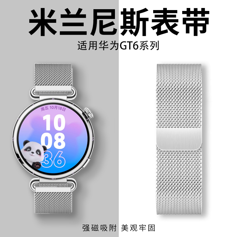 适用华为gt6米兰磁吸表带
