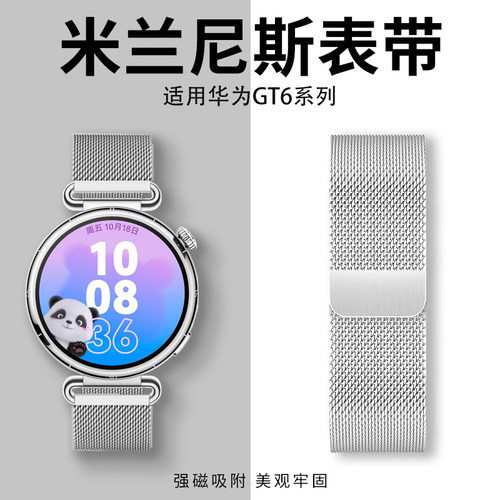 适用华为gt6米兰磁吸表带