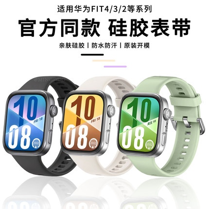 适用于华为fit4/fit5表带硅胶Watch FIT3手表智能fit4pro同款硅胶腕带悦动白夏天透气男女款流行高级感替换带