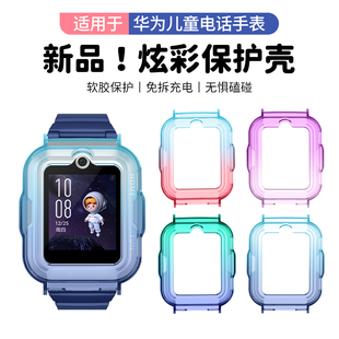 适用华为儿童手表4Pro保护壳炫彩保护套版渐变软壳防摔防磕男女孩通用高级感原机表壳流行防爆保护套