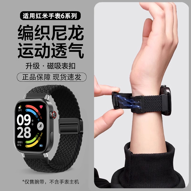 reizer适用红米手表6编织表带