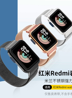 适用红米2手表表带米兰尼斯磁吸金属redmiwatch2时尚透气腕带小米watch智能手表1/2代表链蝴蝶扣运动替换表带