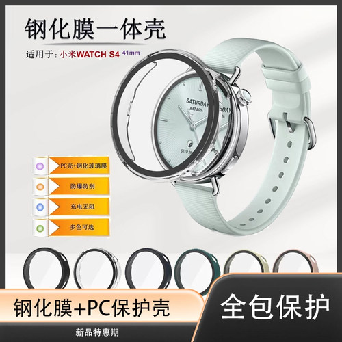 适用小米 s4 41mm保护壳新款智能运动小米watch s4女款全包保护壳钢化膜防摔防刮夏高级感流行保护套