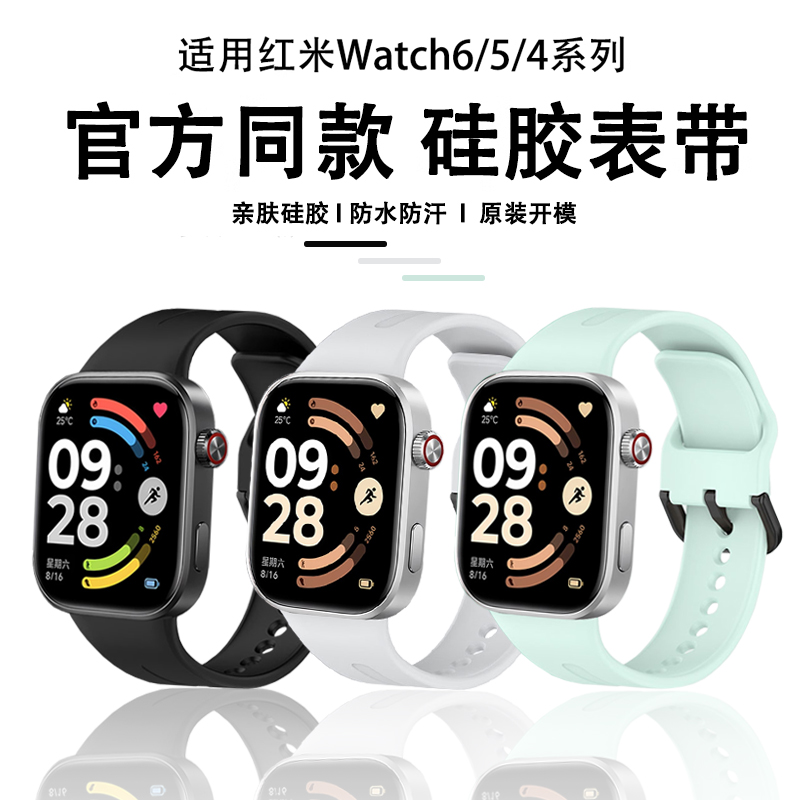 适用于新品红米手表6表带