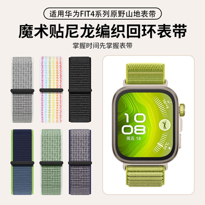 适用华为fit4表带山地尼龙透气款