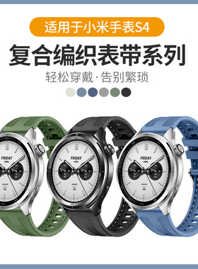 适用小米watchs4手表复合编织表带S3编织腕带新款小米s4sprot智能运动手表S1/S2pro男女生color2替换带春夏