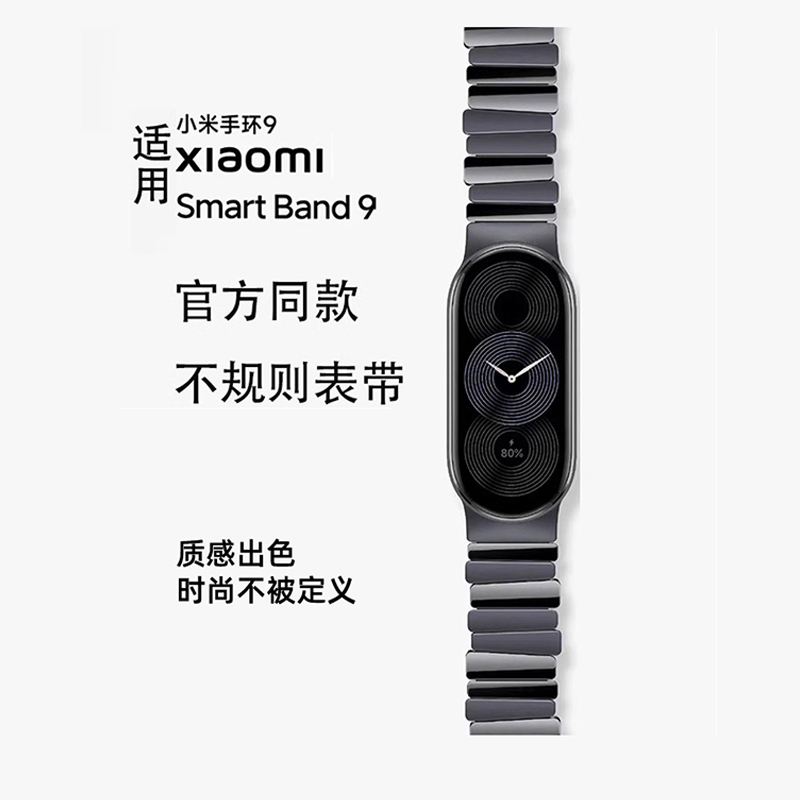 适用小米手环9表带9pro手表NFC版智能运动新款不规则金属官方同款手链替换带八九代夏天男高级感表链女生配件