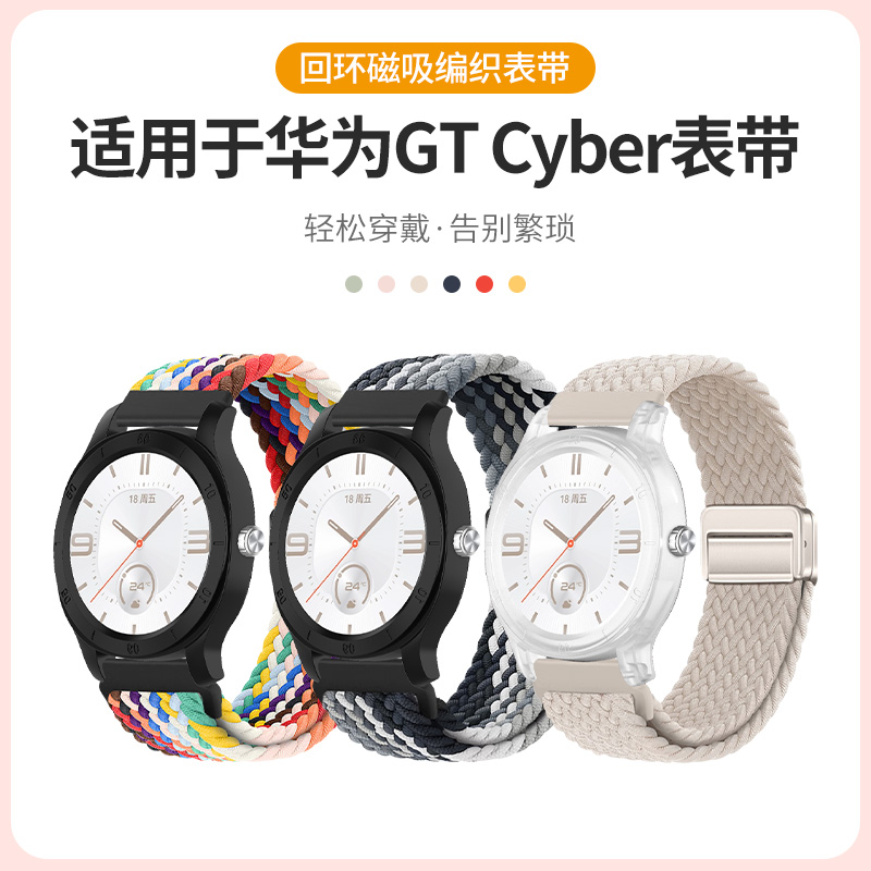 适用华为GT Cyber表带新款编织磁吸huawei智能运动带壳一体替换带赛博gtcyber男女高级感流行正品配件